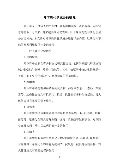 叶下珠化学成分的研究