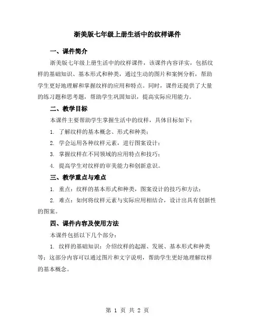 浙美版七年级上册生活中的纹样课件
