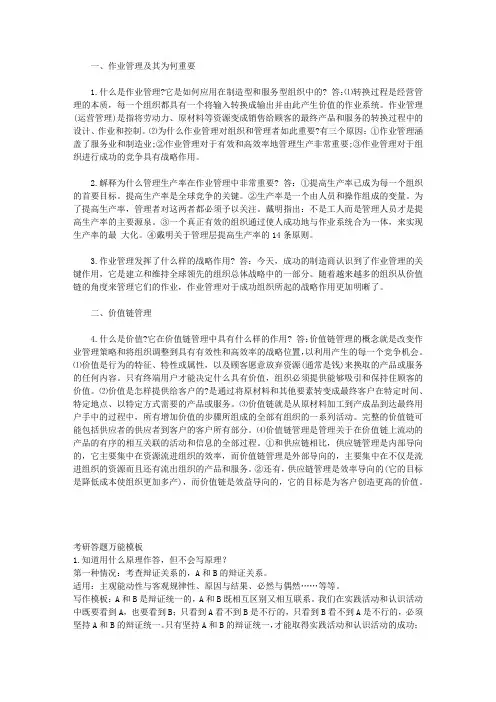 年管理学考研：作业及价值链管理(1)