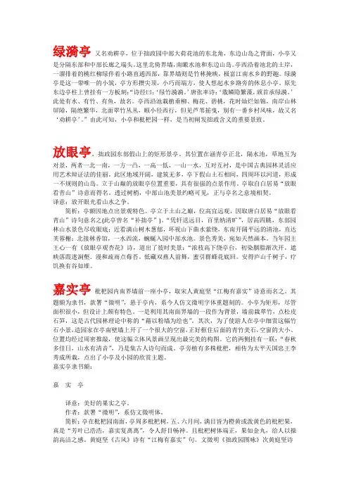 拙政园园亭