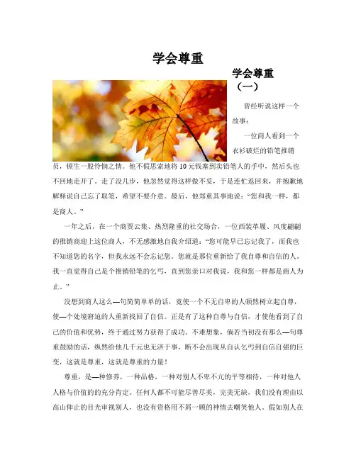 学会尊重(共10篇)