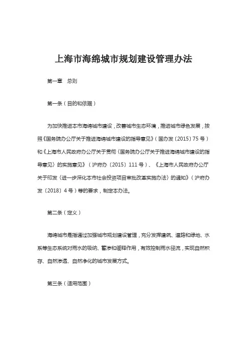 上海市海绵城市规划建设管理办法