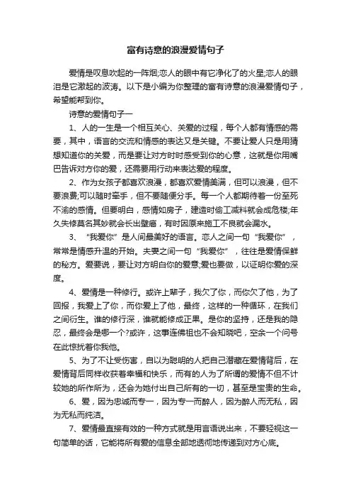 富有诗意的浪漫爱情句子
