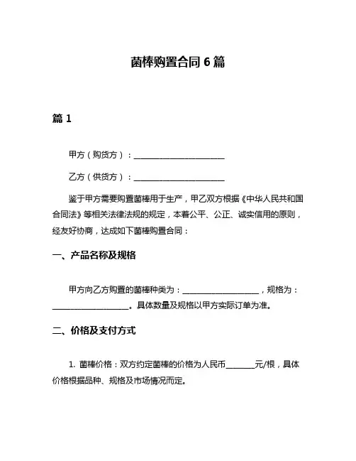 菌棒购置合同6篇