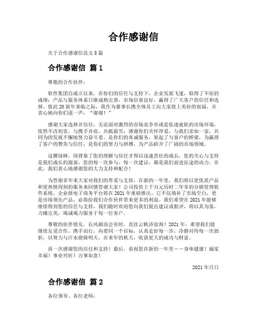 合作感谢信