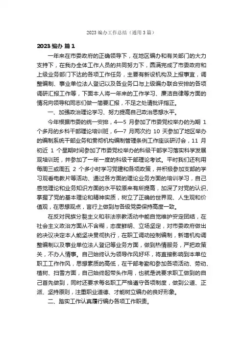 2023编办工作总结（通用3篇）