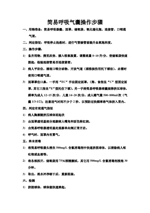 呼吸气囊操作流程