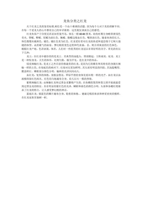 龙鱼分类之红龙