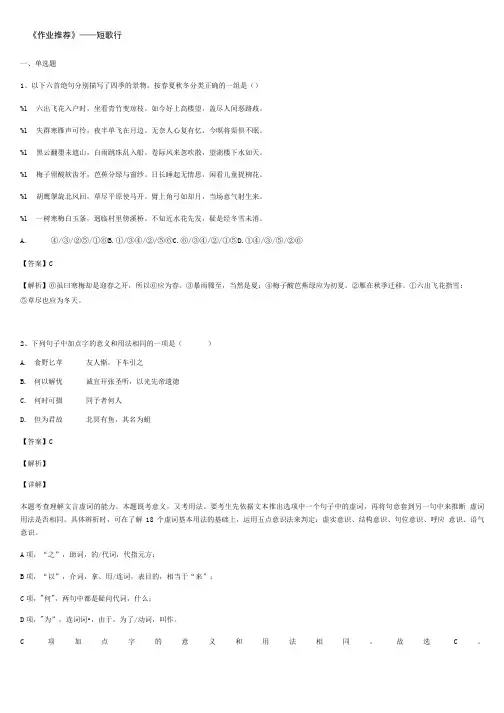 《作业推荐》高中语文人教版必修二同步练习题：第7课 短歌行.doc