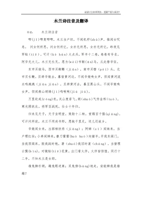 木兰诗注音及翻译