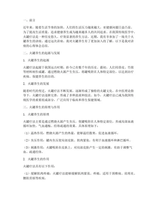 火罐养生讲座心得体会总结