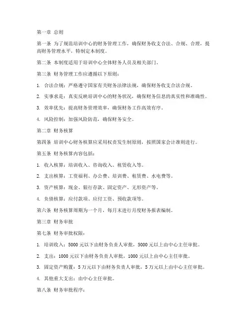培训中心财务管理制度范本