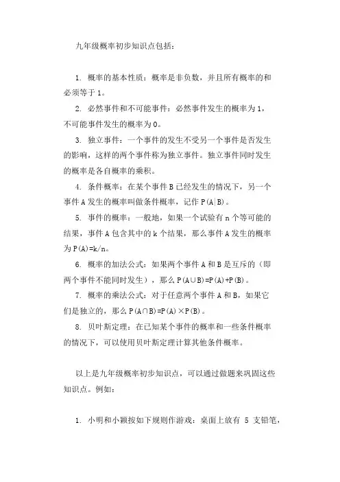 九年级概率初步知识点及题