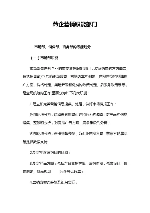 部门职能及各岗位职责划分
