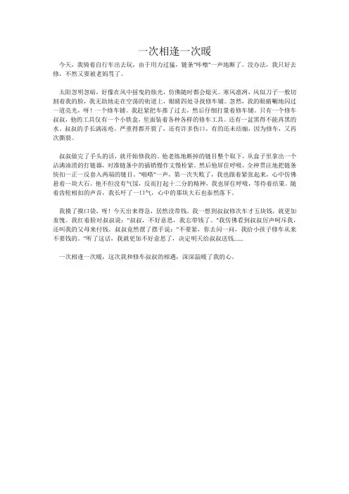 一次相逢一次暖