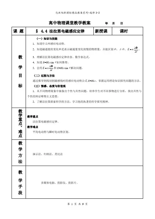 4.4 法拉第电磁感应定律教案