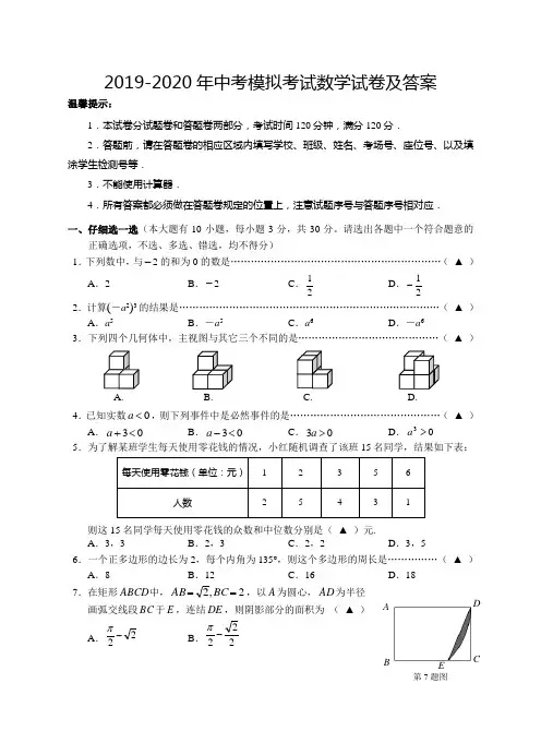 2019-2020年中考模拟考试数学试卷及答案