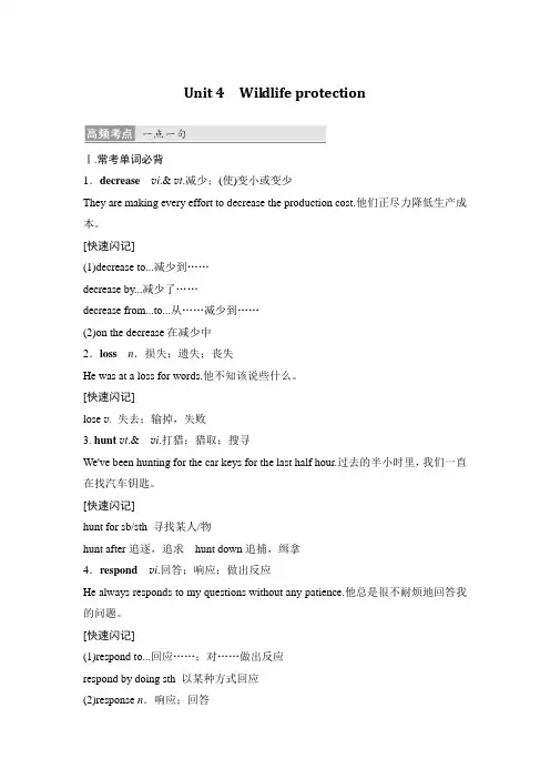 高考英语(人教通用)大一轮复习满分必背必修二Unit4Wildlifeprotection