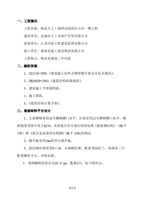 型钢悬挑式卸料平台计算书