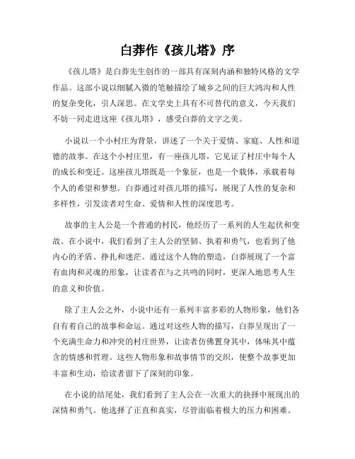 白莽作《孩儿塔》序