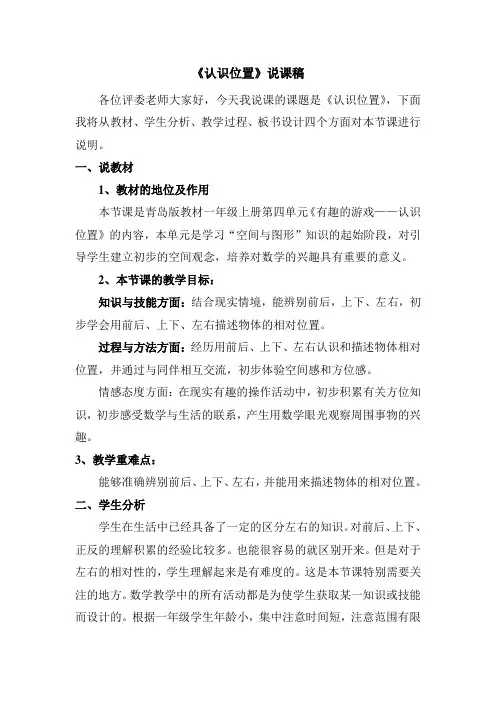 认识位置说课稿