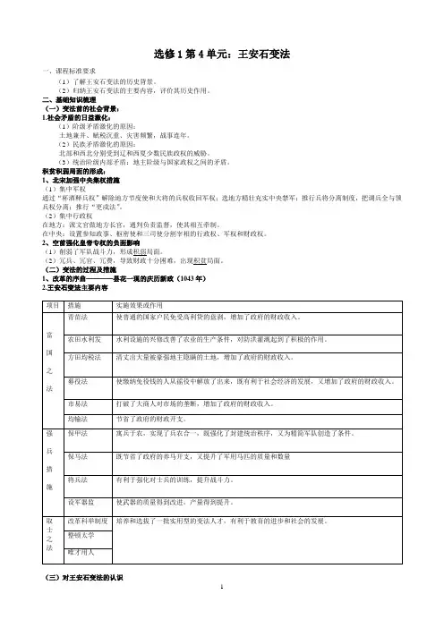 王安石变法学案