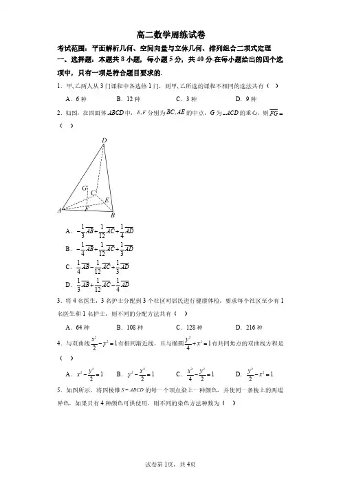 高二数学周练试卷