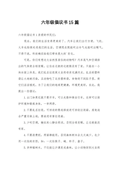 六年级倡议书15篇
