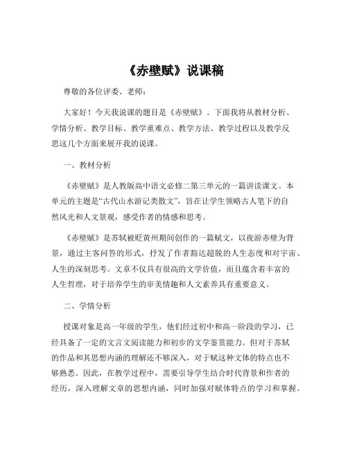 《赤壁赋》说课稿
