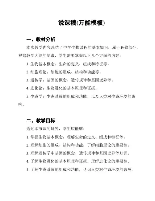 说课稿(万能模板)