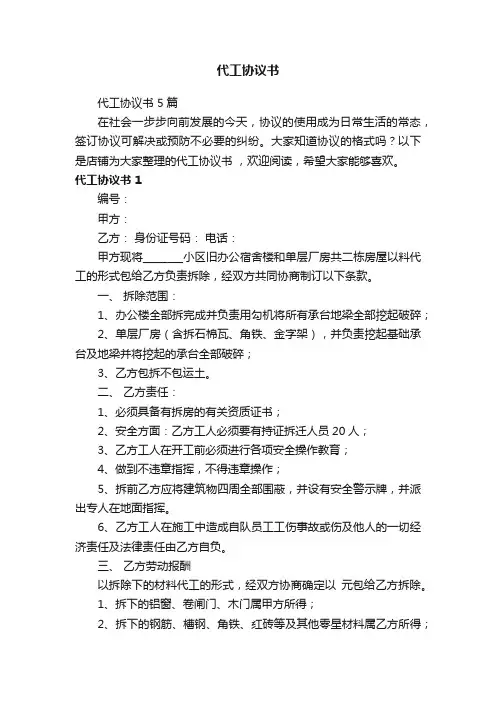 代工协议书