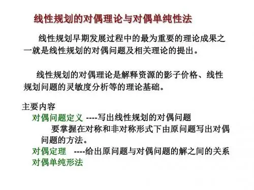 工程优化 第5章-5