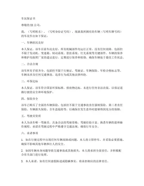 车况保证书