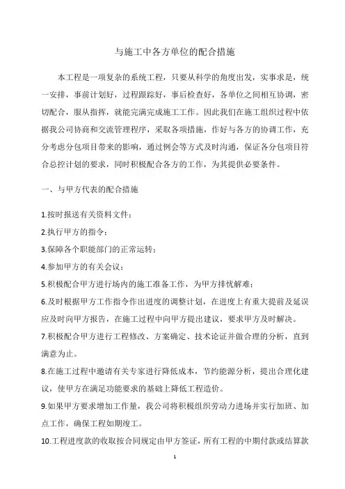 与施工中各方单位的配合措施