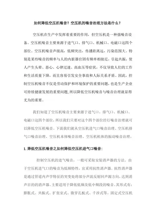降低空压机噪音治理方案(空压机噪音处理方法)