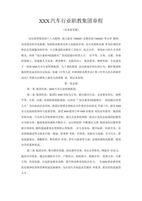 XXX汽车行业职教集团章程