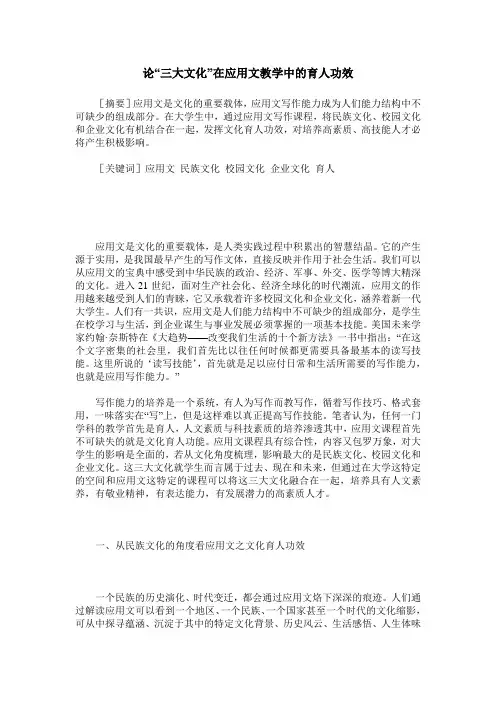 论“三大文化”在应用文教学中的育人功效