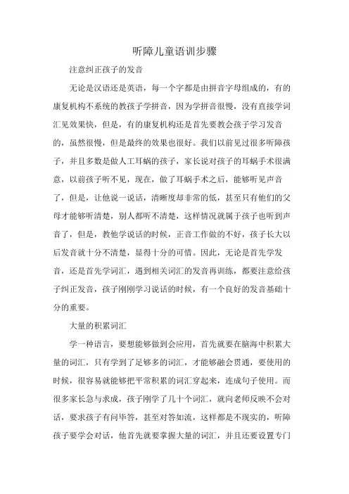 听障儿童语训步骤