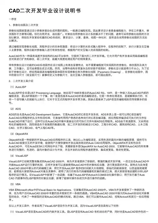 CAD二次开发毕业设计说明书