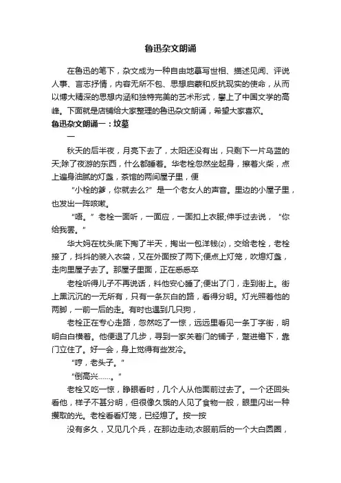 鲁迅杂文朗诵