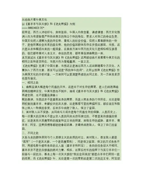 从动画片看中美文化---以《喜羊羊与灰太狼》和《功夫熊猫》为例(精)