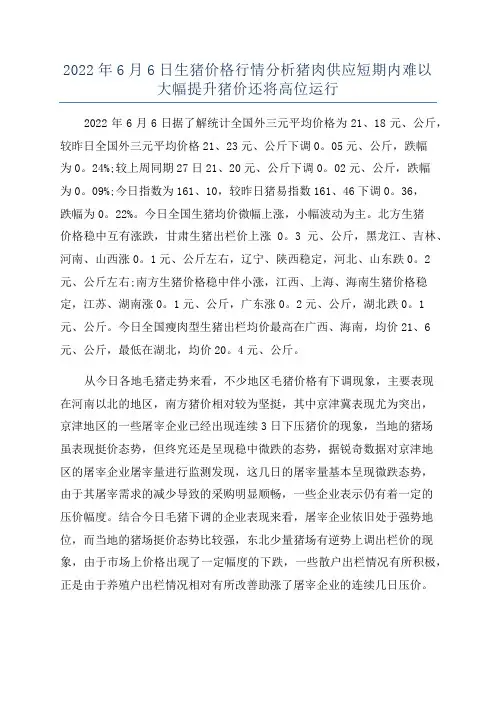 2022年6月6日生猪价格行情分析猪肉供应短期内难以大幅提升猪价还将高位运行