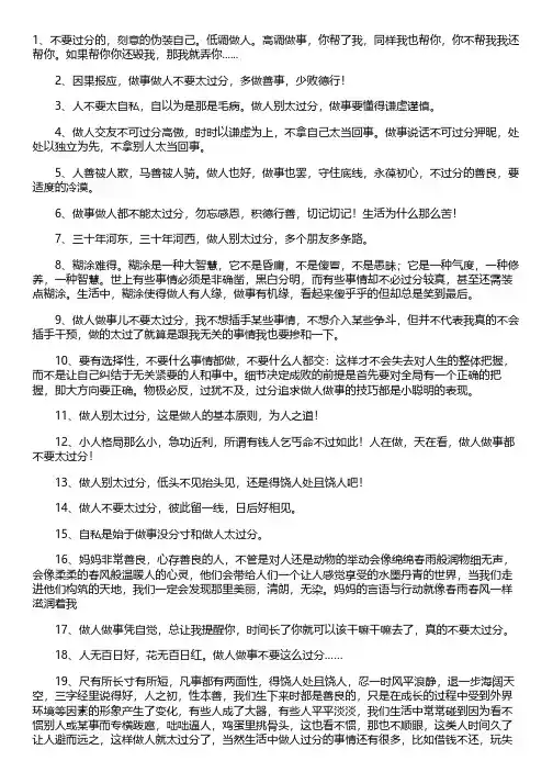 告诫别人要善良的句子简短