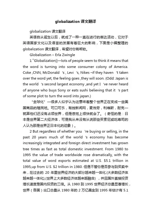 globalization课文翻译