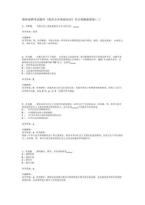 教师招聘考试题库《教育公共基础知识》考点预测最新版(二)_2