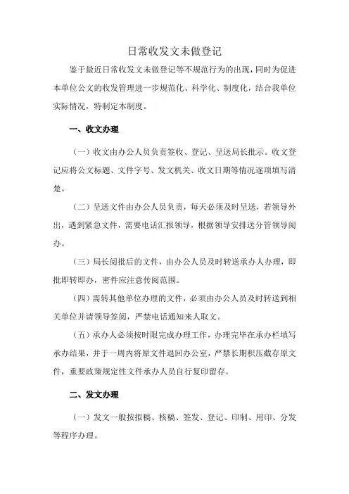 日常收发文未做登记