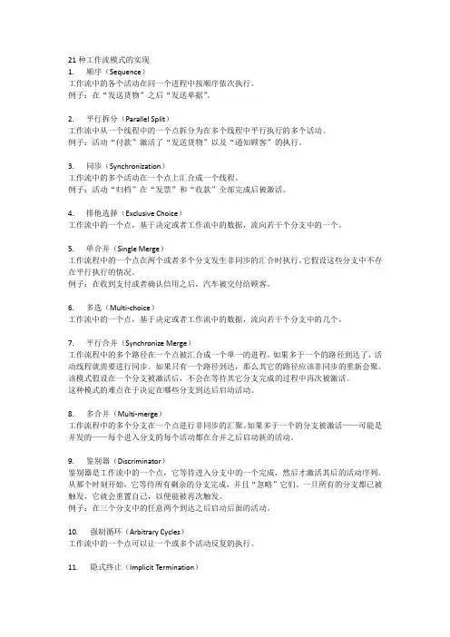 21种工作流模式的实现
