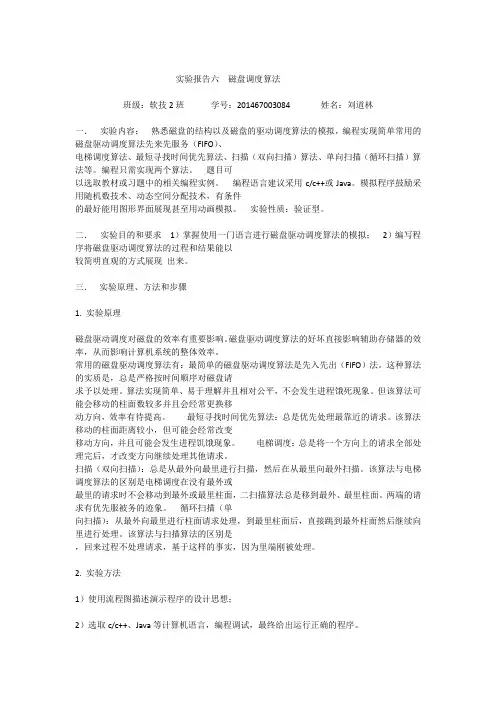 实验报告六  磁盘调度算法