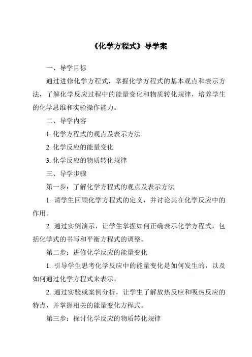 《化学方程式核心素养目标教学设计、教材分析与教学反思-2023-2024学年科学华东师大版2012》