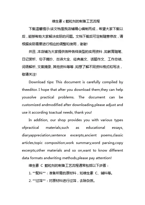 维生素c颗粒剂的制备工艺流程